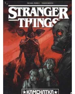 STRANGER THINGS: 11: KAMCHATKA 1/2